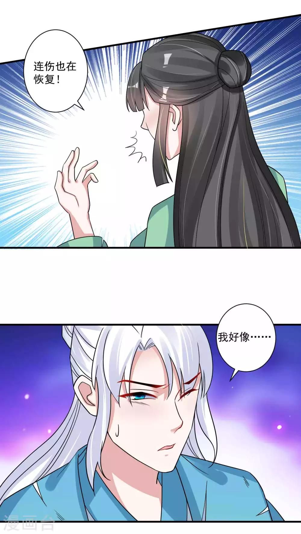 🍴计时恋爱 第119话 老狐狸 第8页