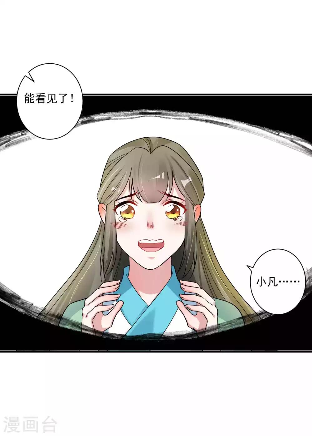 🍴计时恋爱 第119话 老狐狸 第9页
