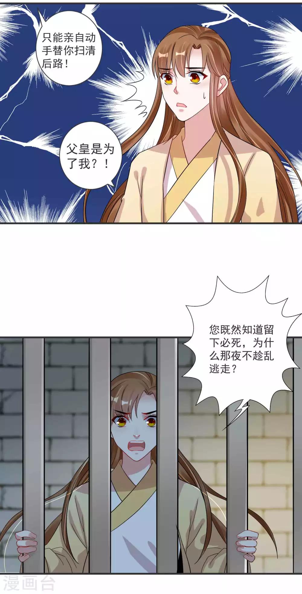 🍴计时恋爱 第121话 我们的故事 第10页