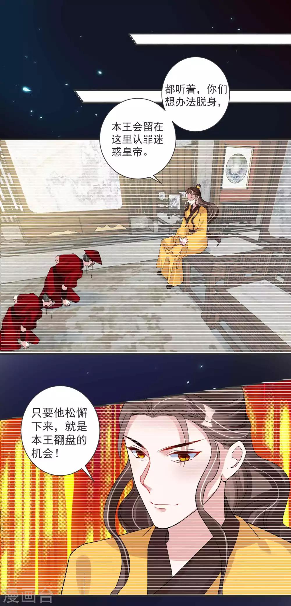 🍴计时恋爱 第121话 我们的故事 第12页
