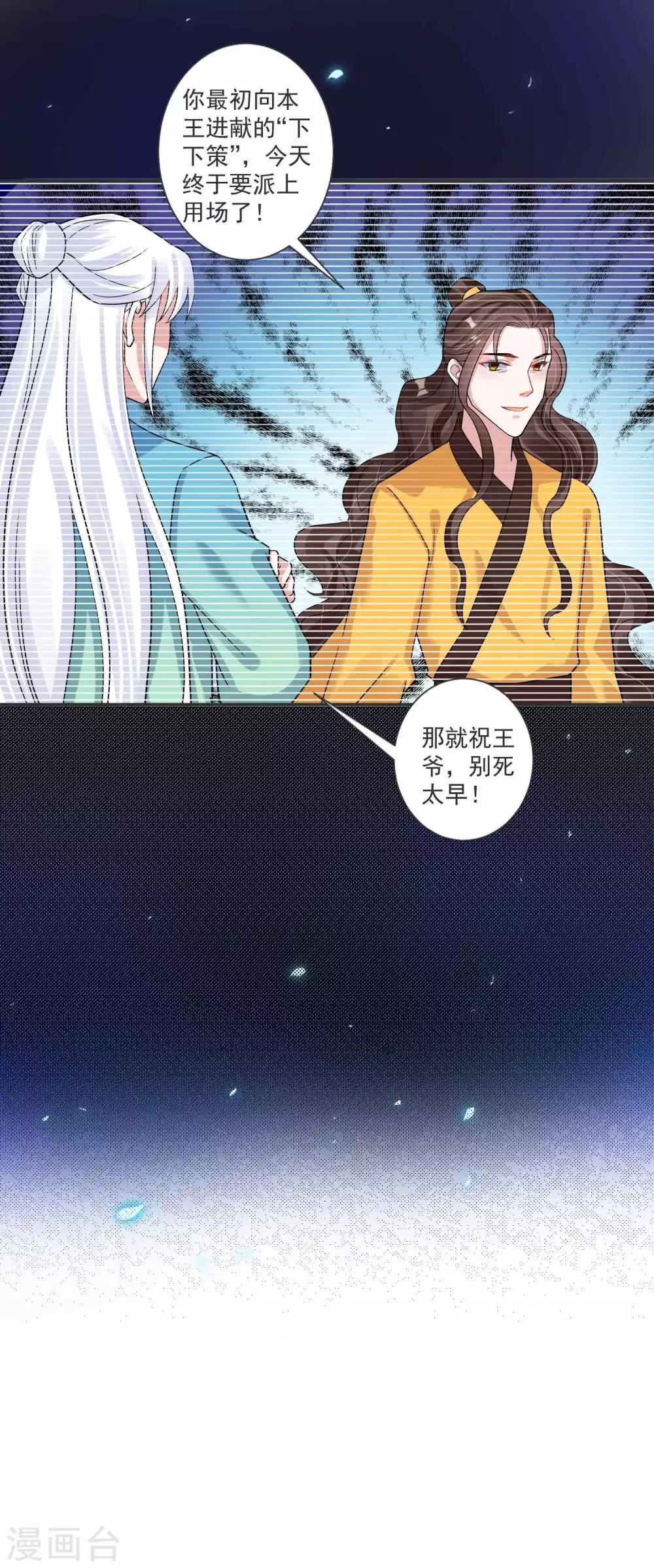 🍴计时恋爱 第121话 我们的故事 第14页