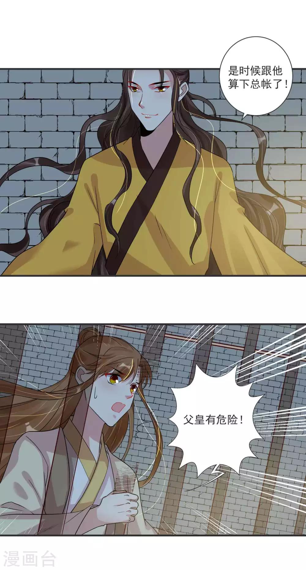 🍴计时恋爱 第121话 我们的故事 第15页