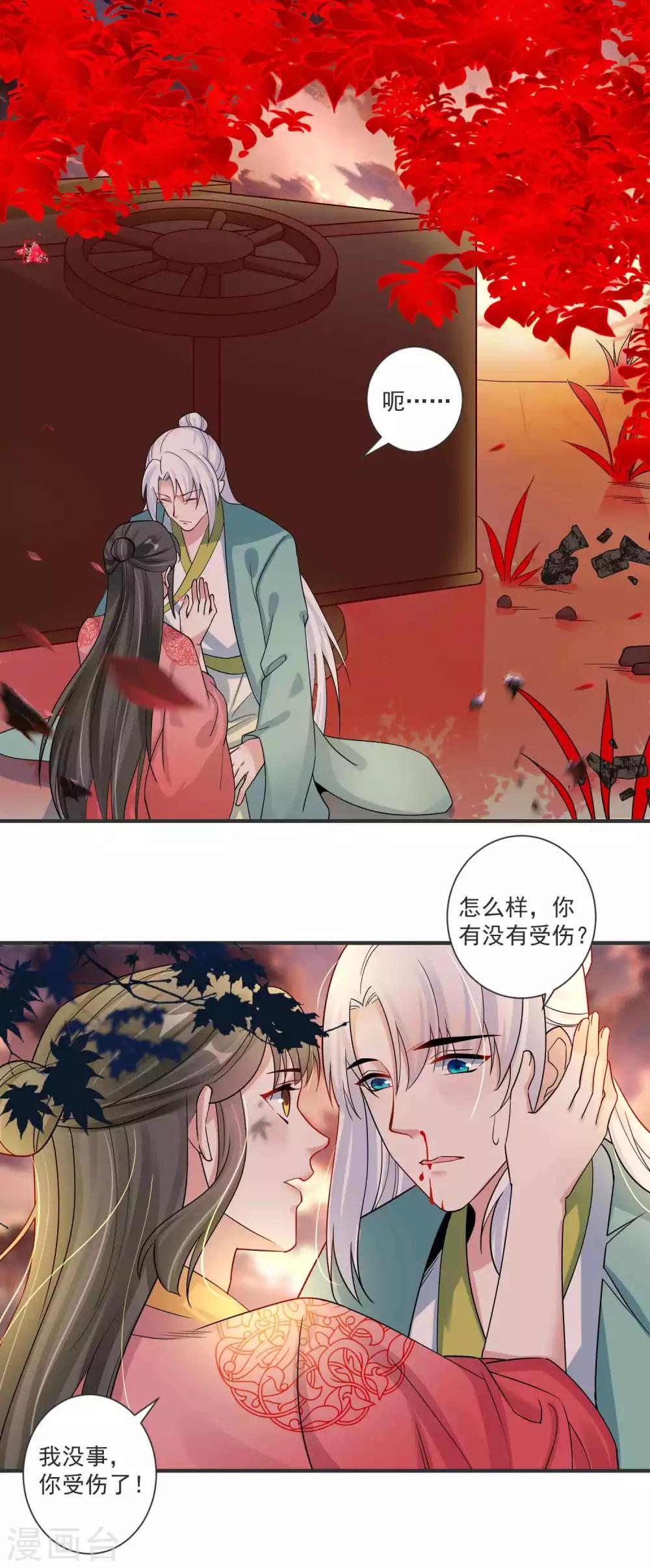 🍴计时恋爱 第121话 我们的故事 第2页