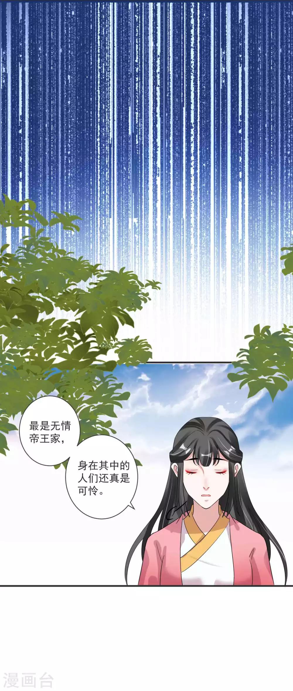 🍴计时恋爱 第121话 我们的故事 第22页