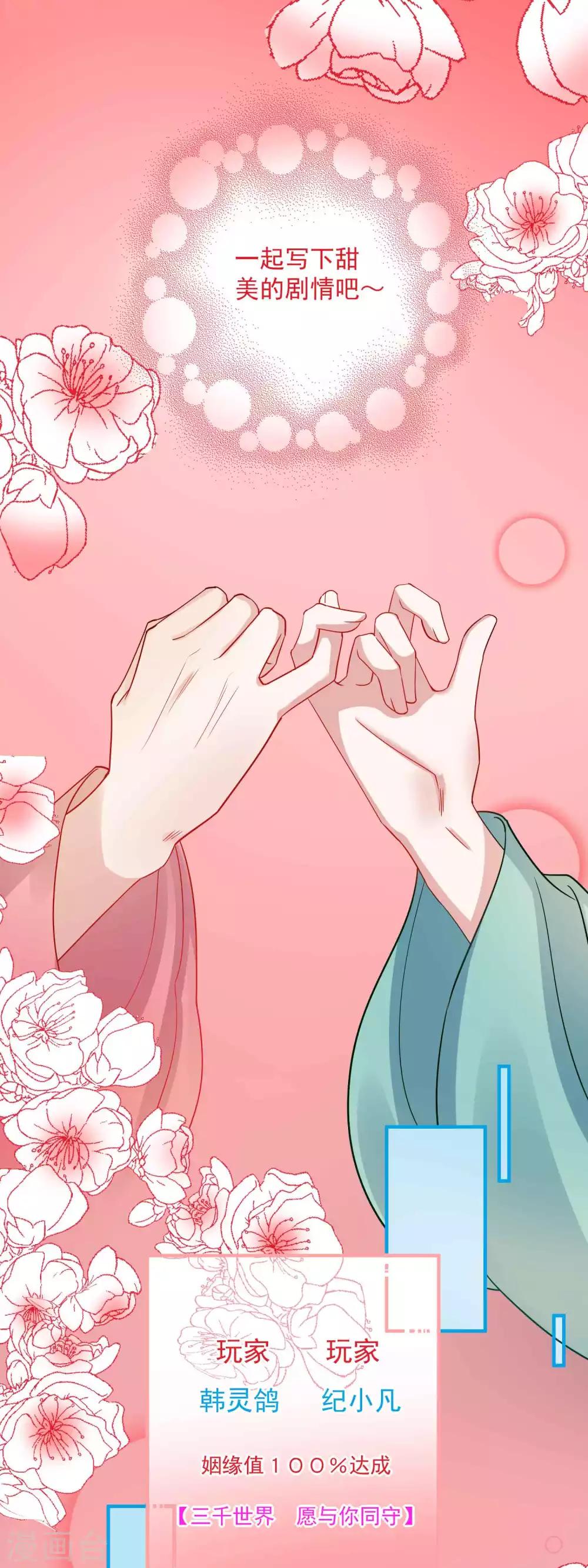 🍴计时恋爱 第121话 我们的故事 第24页