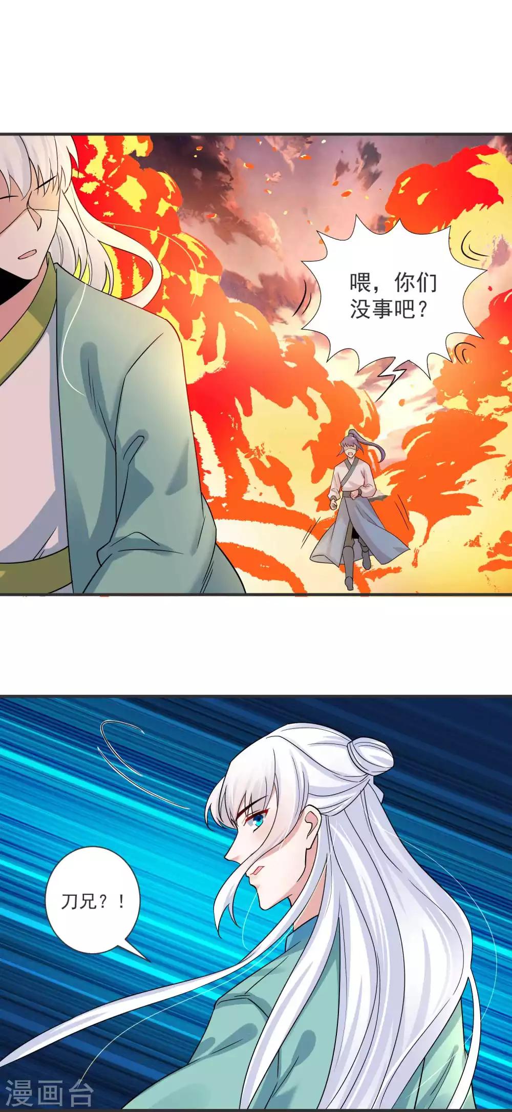 🍴计时恋爱 第121话 我们的故事 第3页