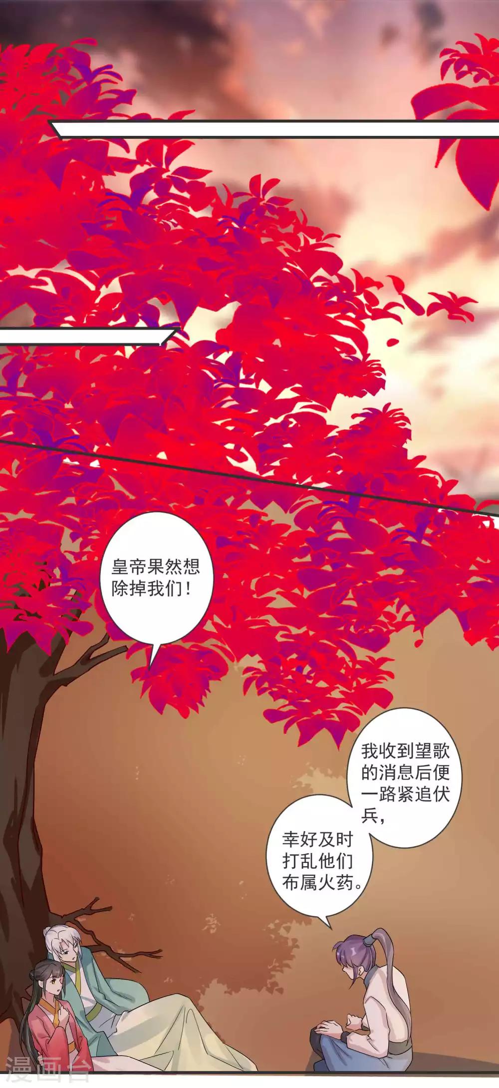🍴计时恋爱 第121话 我们的故事 第4页