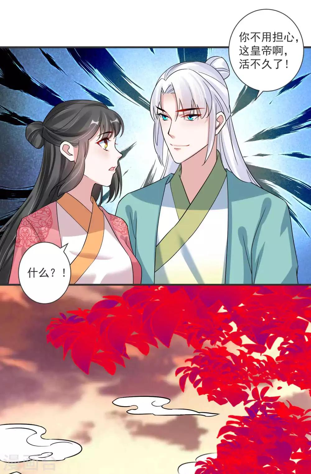 🍴计时恋爱 第121话 我们的故事 第6页