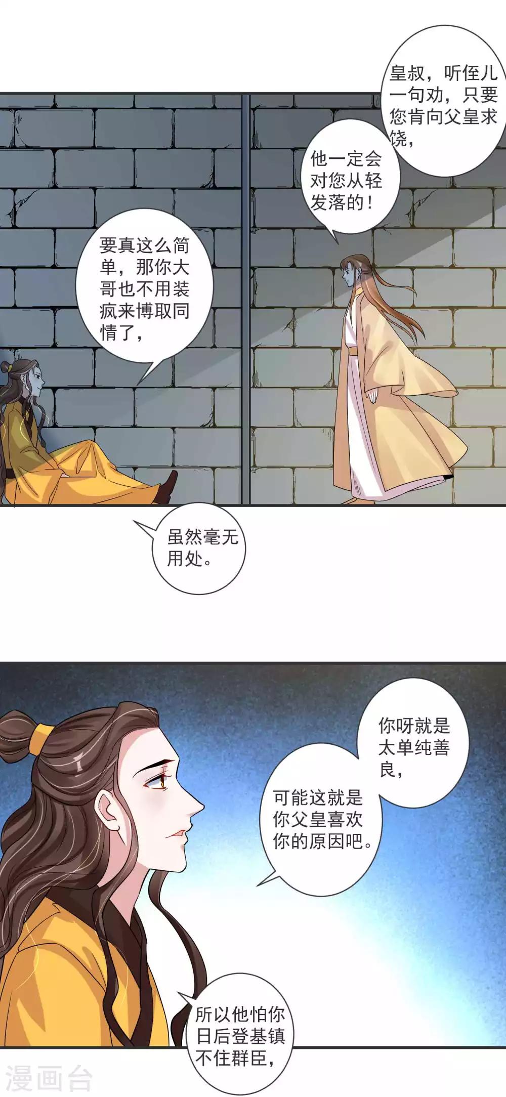 🍴计时恋爱 第121话 我们的故事 第9页