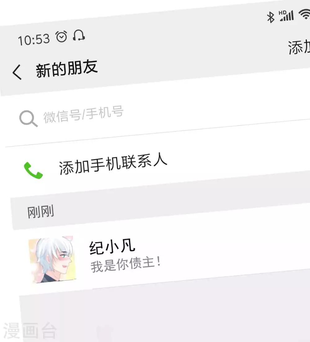 🍴计时恋爱 第123话 调戏 第11页