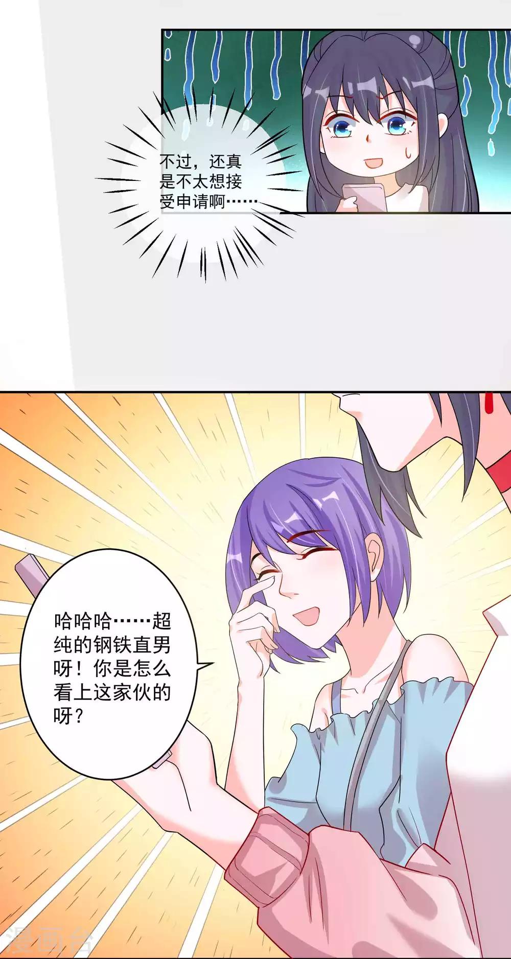 🍴计时恋爱 第123话 调戏 第12页