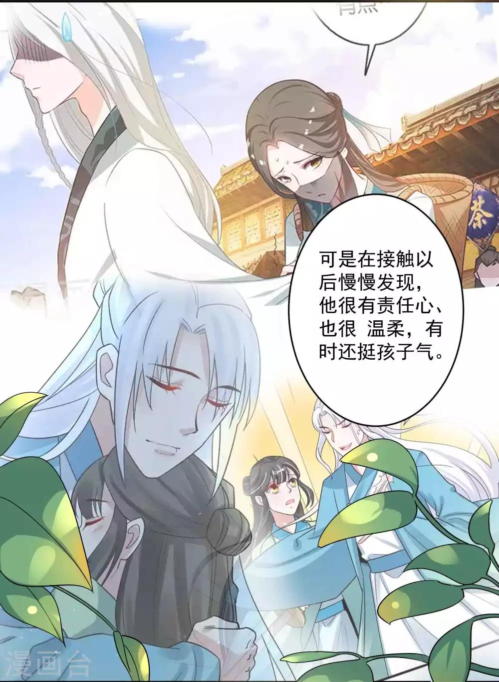 🍴计时恋爱 第123话 调戏 第14页