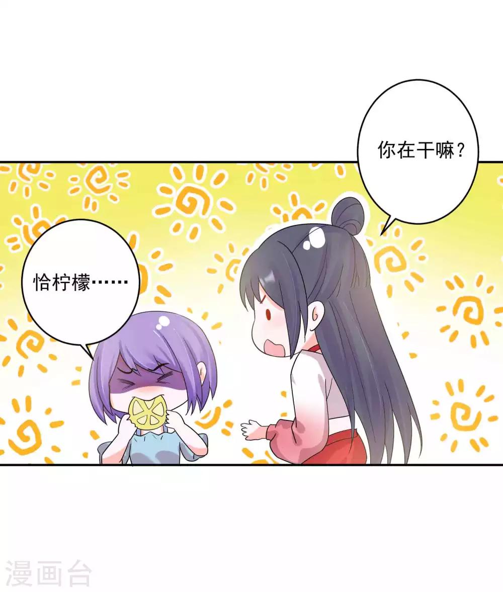 🍴计时恋爱 第123话 调戏 第16页