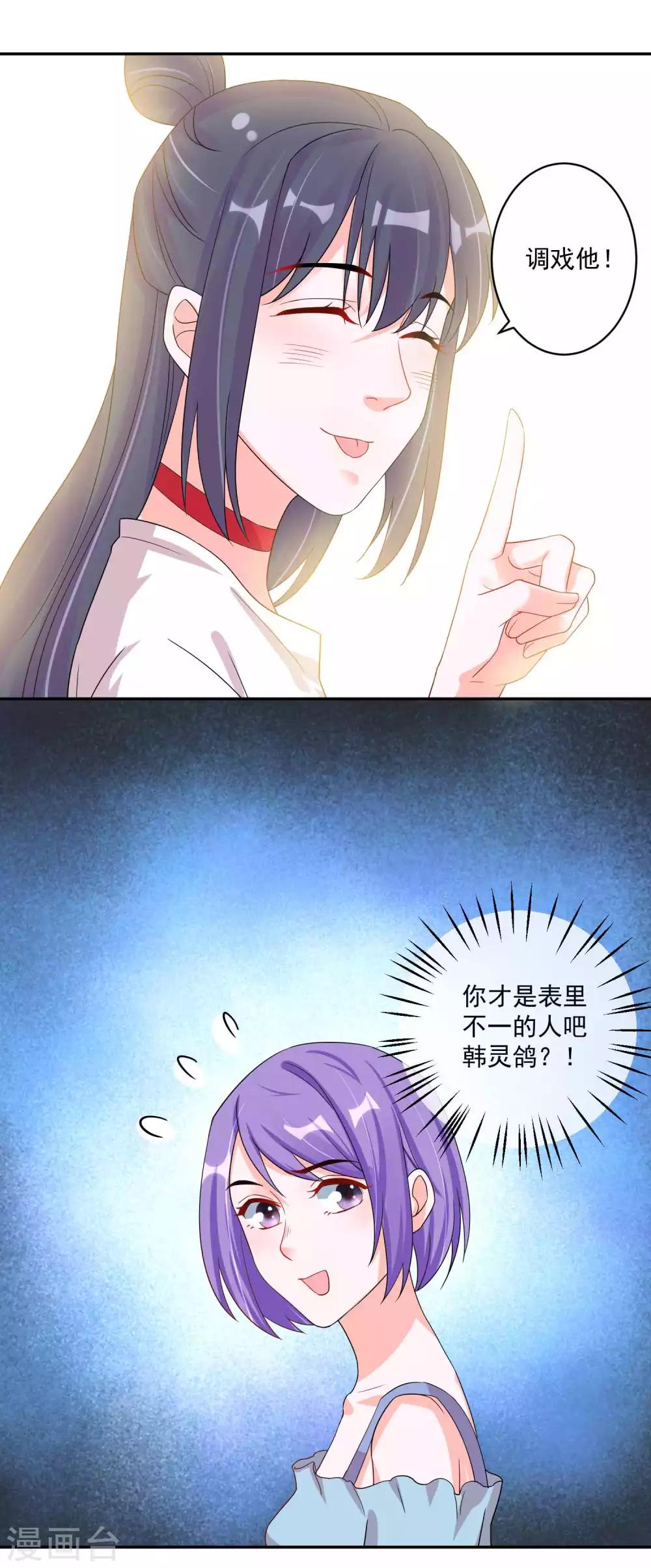 🍴计时恋爱 第123话 调戏 第18页