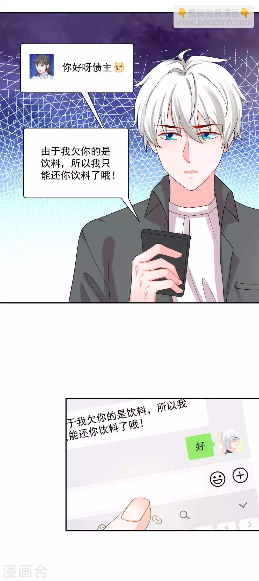 🍴计时恋爱 第123话 调戏 第21页