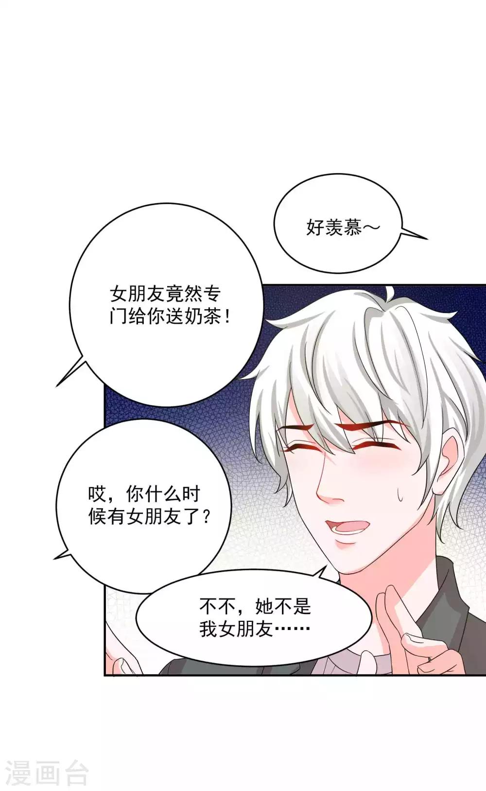 🍴计时恋爱 第123话 调戏 第25页