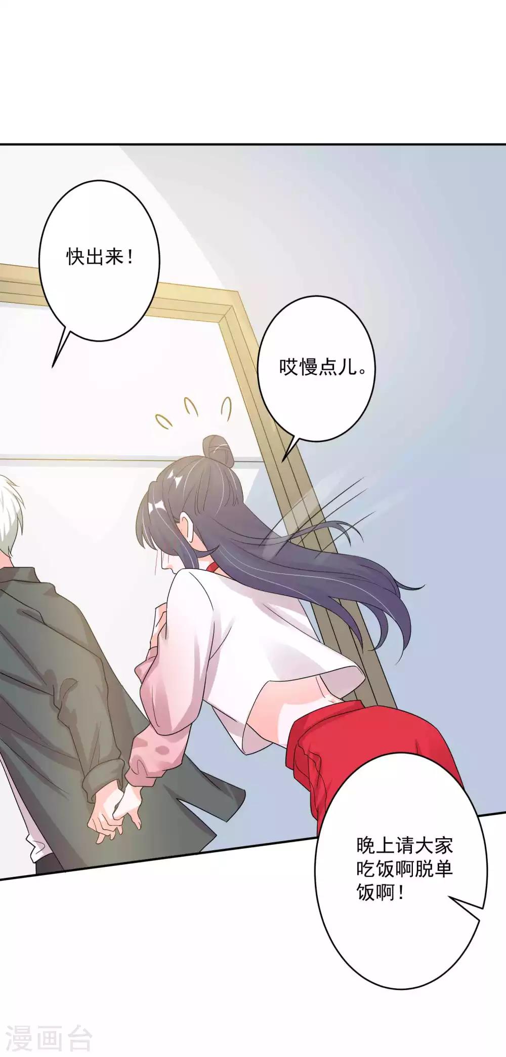 🍴计时恋爱 第123话 调戏 第26页