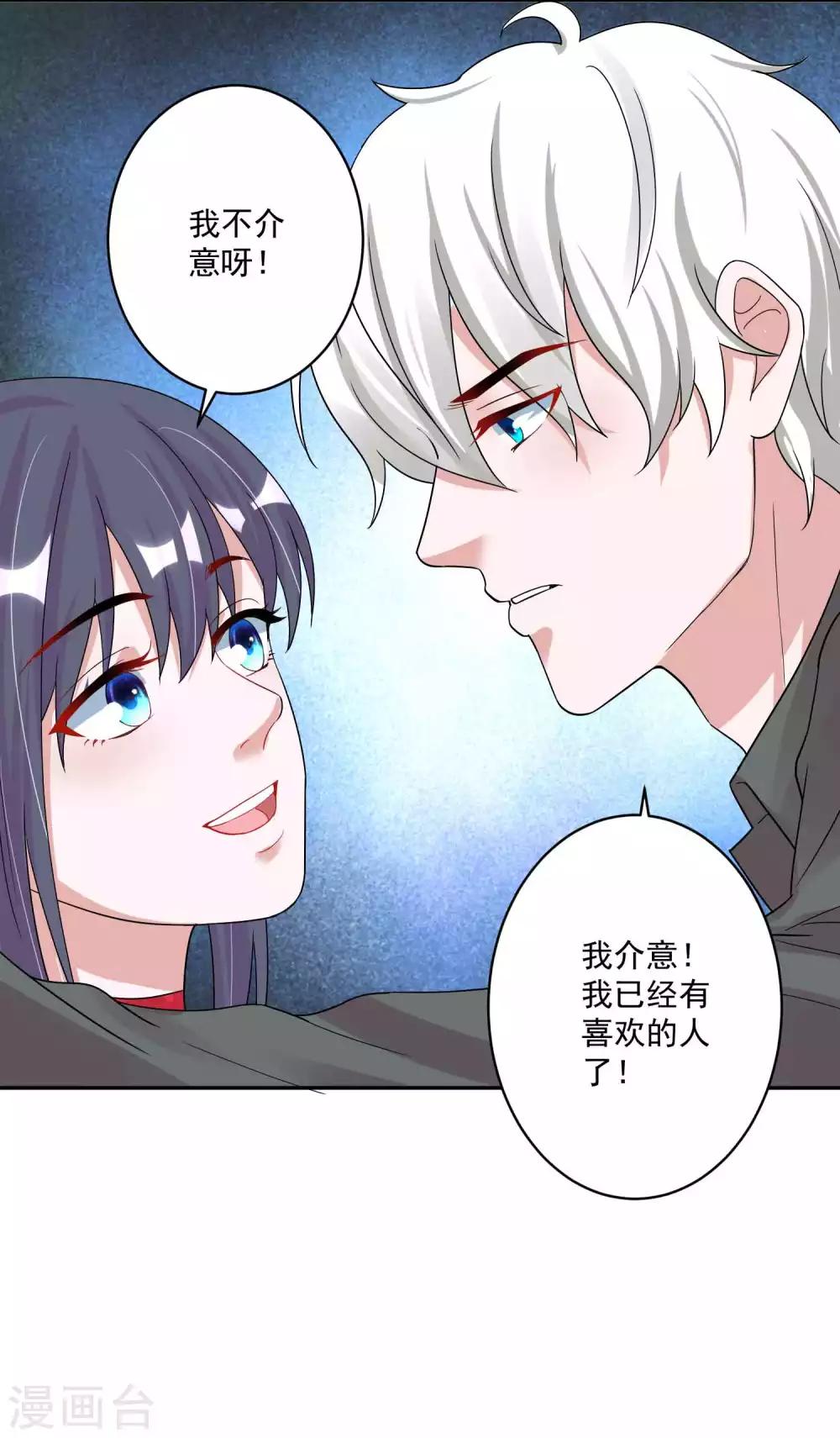 🍴计时恋爱 第123话 调戏 第29页