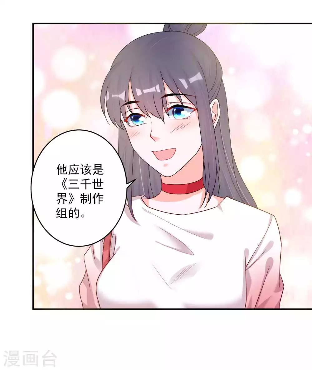 🍴计时恋爱 第123话 调戏 第3页