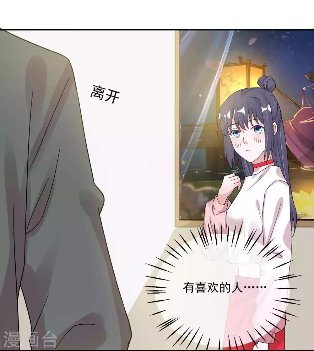 🍴计时恋爱 第123话 调戏 第30页