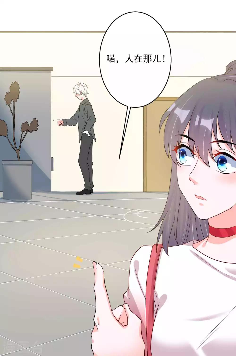 🍴计时恋爱 第123话 调戏 第4页