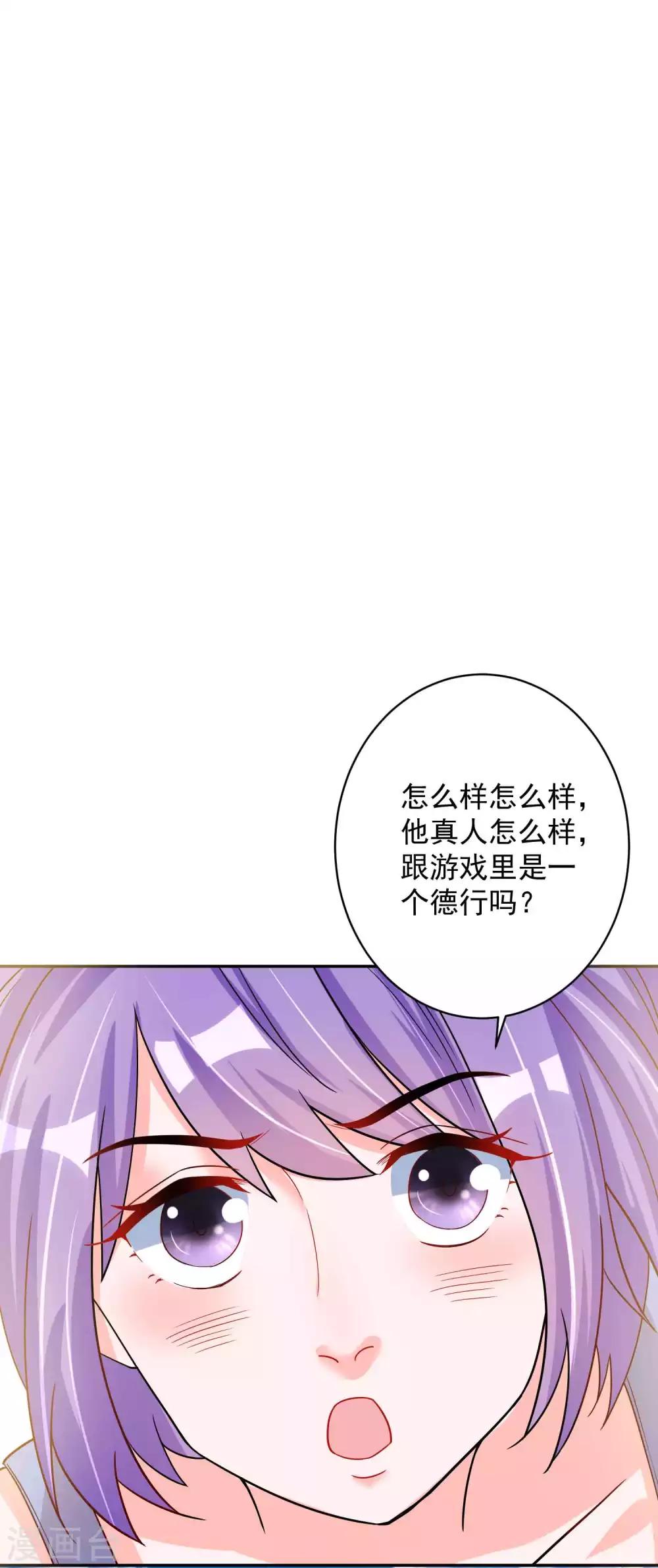 🍴计时恋爱 第123话 调戏 第6页