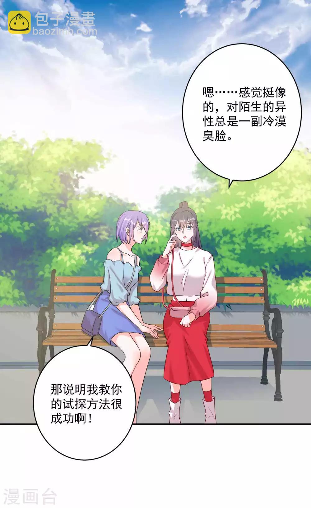 🍴计时恋爱 第123话 调戏 第7页