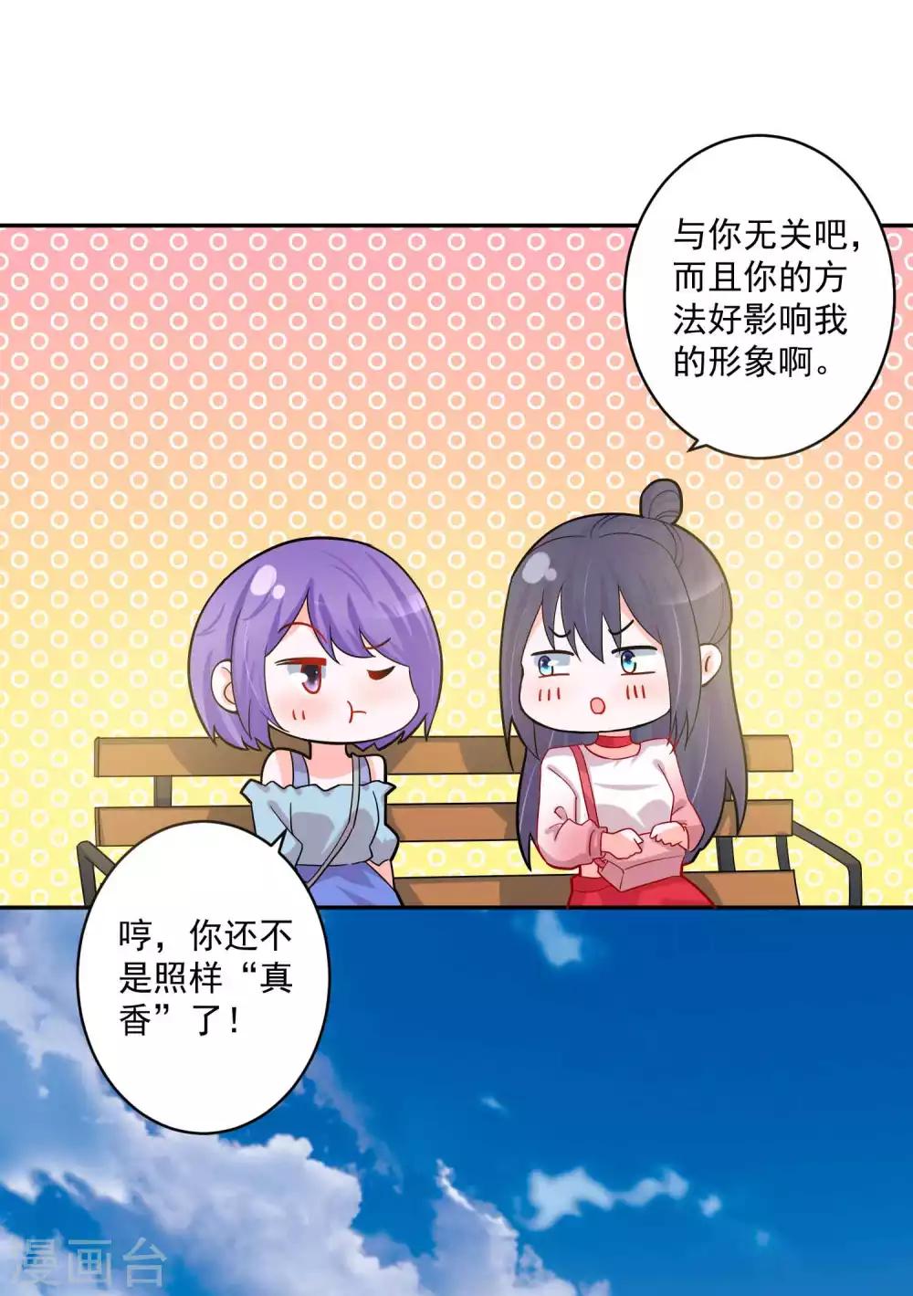 🍴计时恋爱 第123话 调戏 第8页