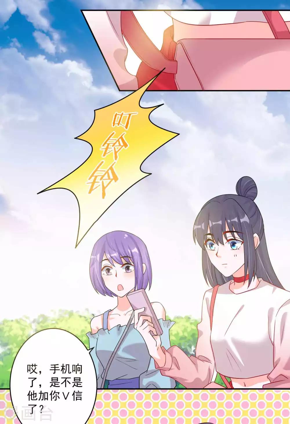🍴计时恋爱 第123话 调戏 第9页