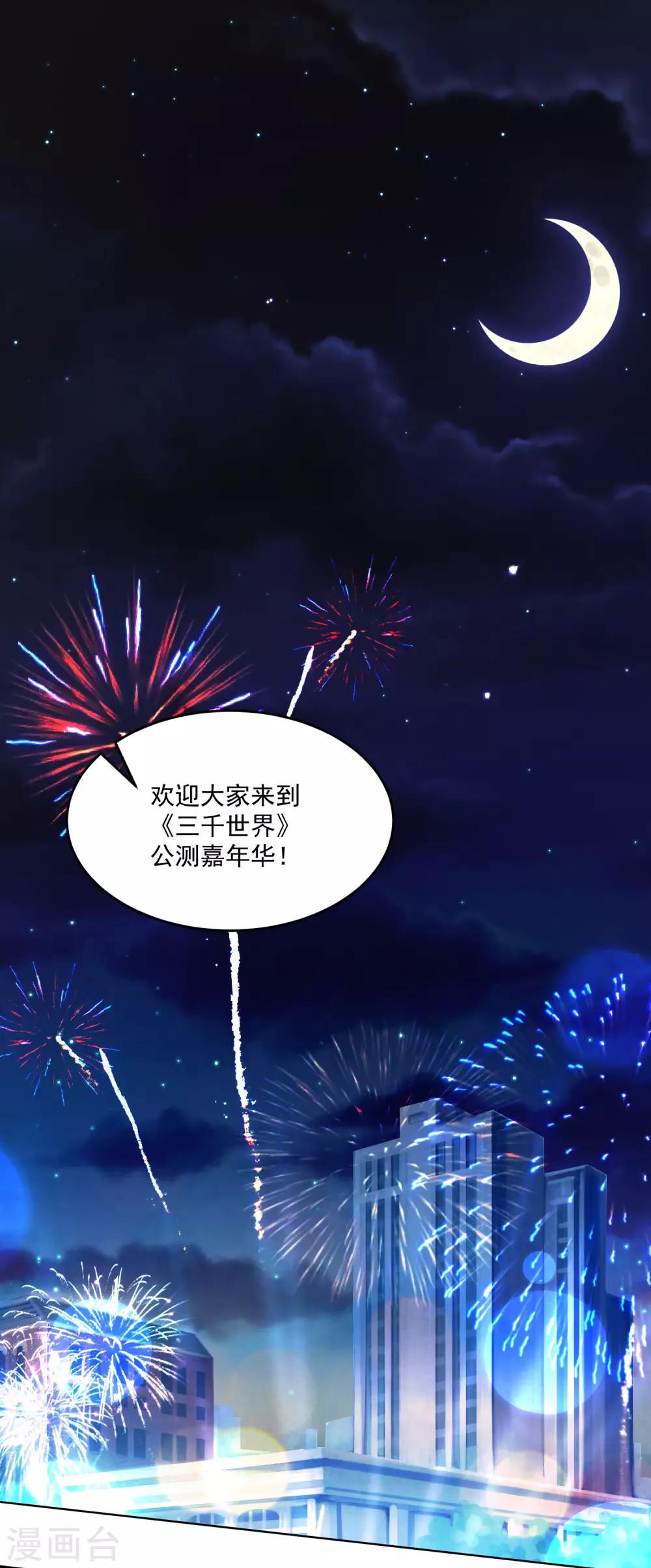 🍴计时恋爱 第124话 换你一世相伴 第1页