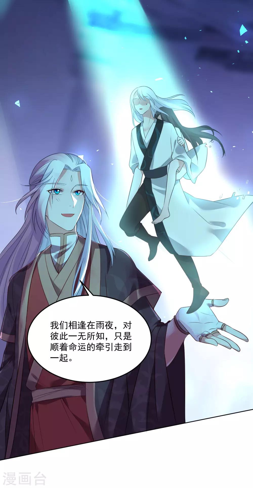🍴计时恋爱 第124话 换你一世相伴 第10页
