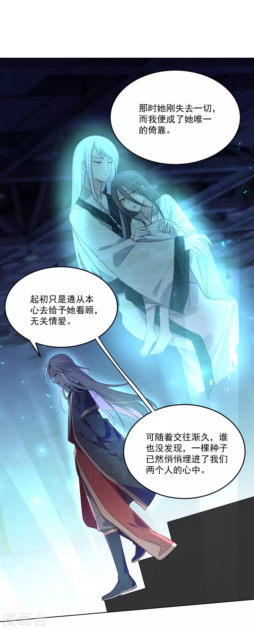 🍴计时恋爱 第124话 换你一世相伴 第11页