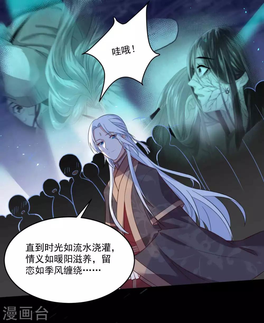 🍴计时恋爱 第124话 换你一世相伴 第14页