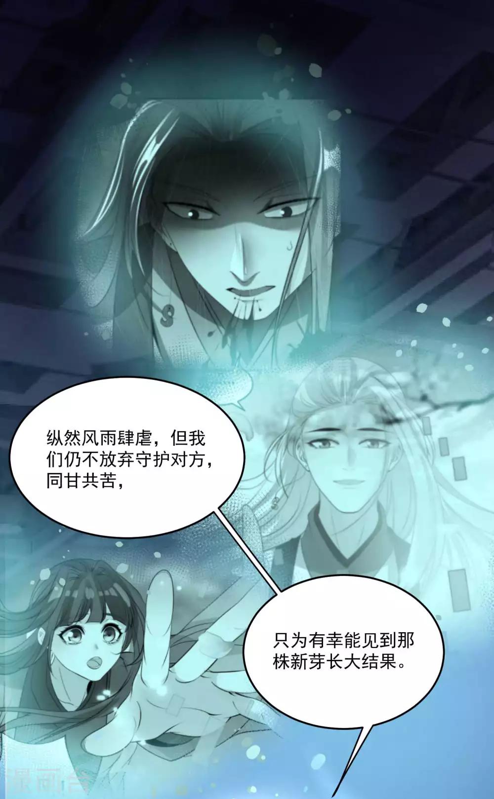 🍴计时恋爱 第124话 换你一世相伴 第16页