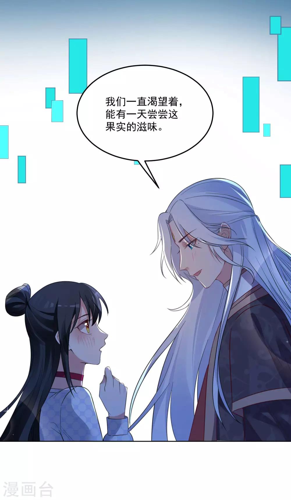 🍴计时恋爱 第124话 换你一世相伴 第18页