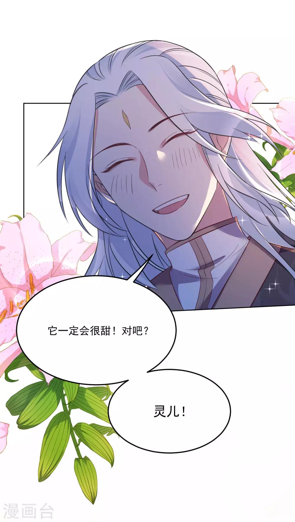 🍴计时恋爱 第124话 换你一世相伴 第19页