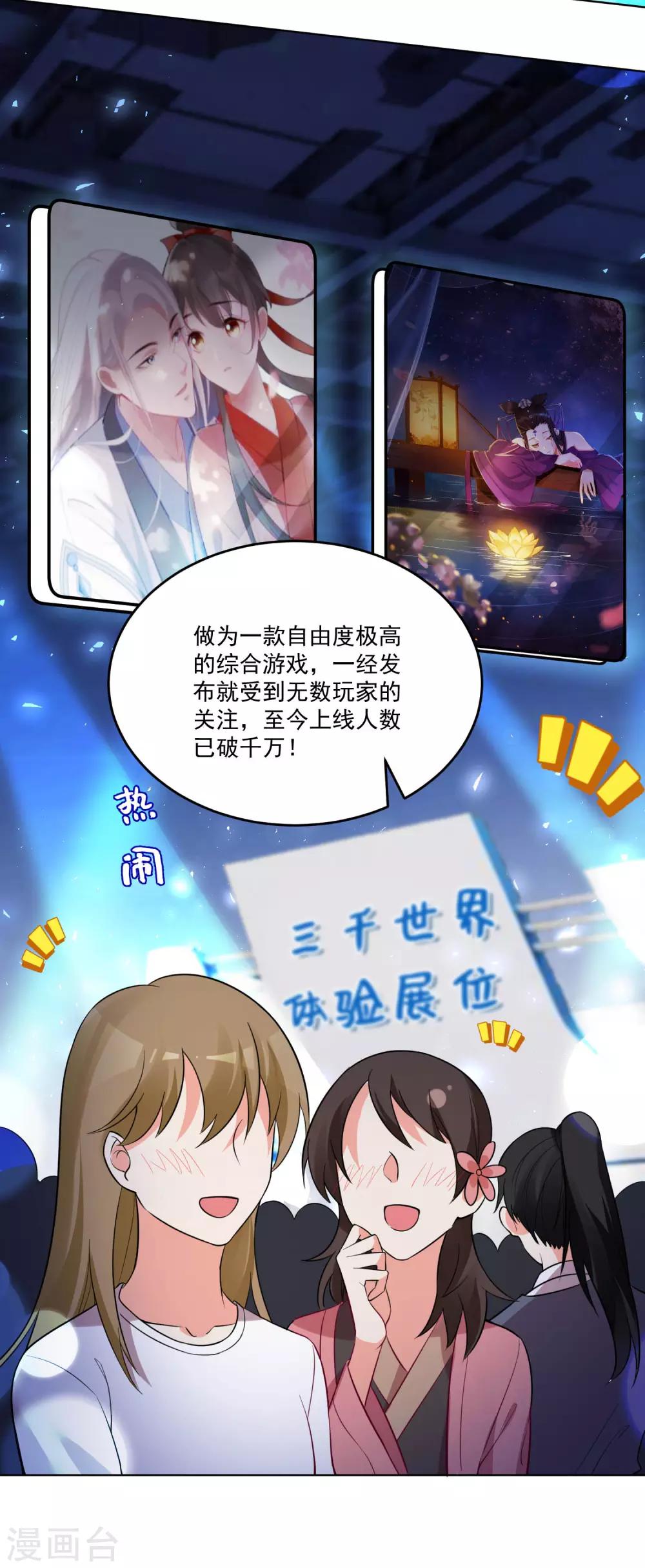 🍴计时恋爱 第124话 换你一世相伴 第2页