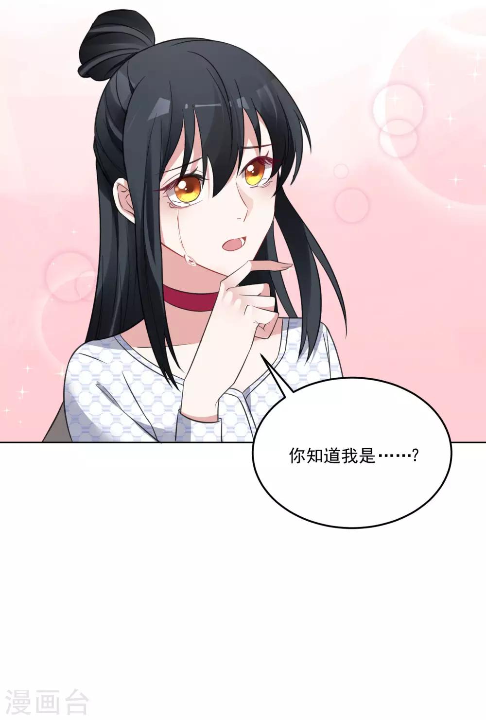 🍴计时恋爱 第124话 换你一世相伴 第20页