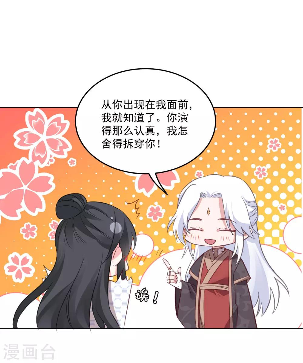 🍴计时恋爱 第124话 换你一世相伴 第21页