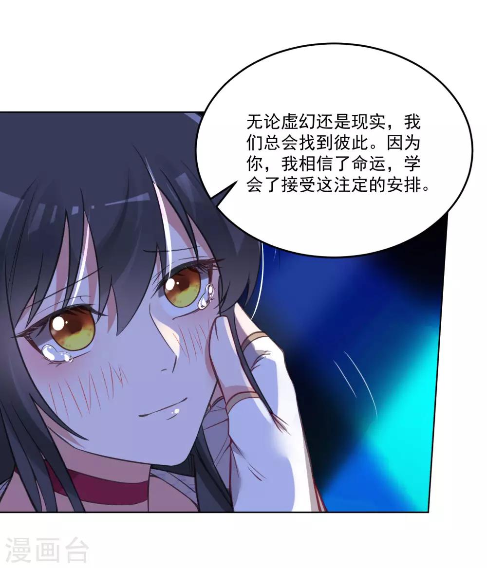 🍴计时恋爱 第124话 换你一世相伴 第22页