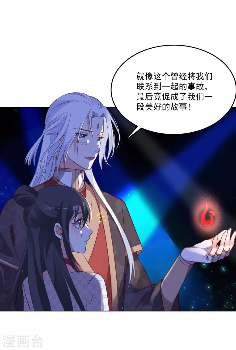 🍴计时恋爱 第124话 换你一世相伴 第23页