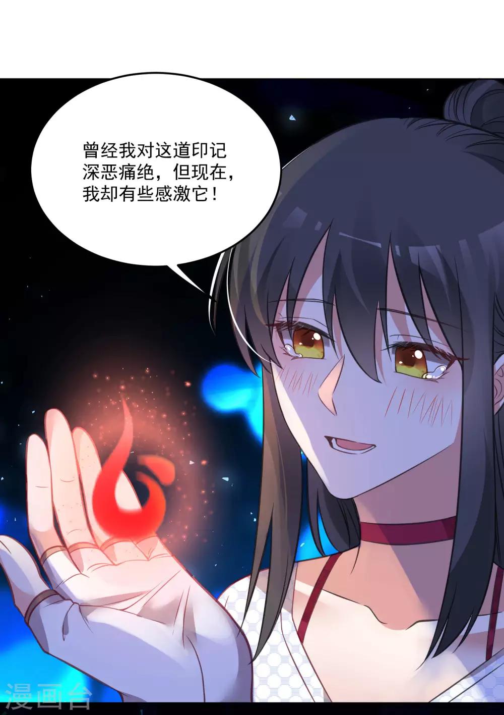 🍴计时恋爱 第124话 换你一世相伴 第24页
