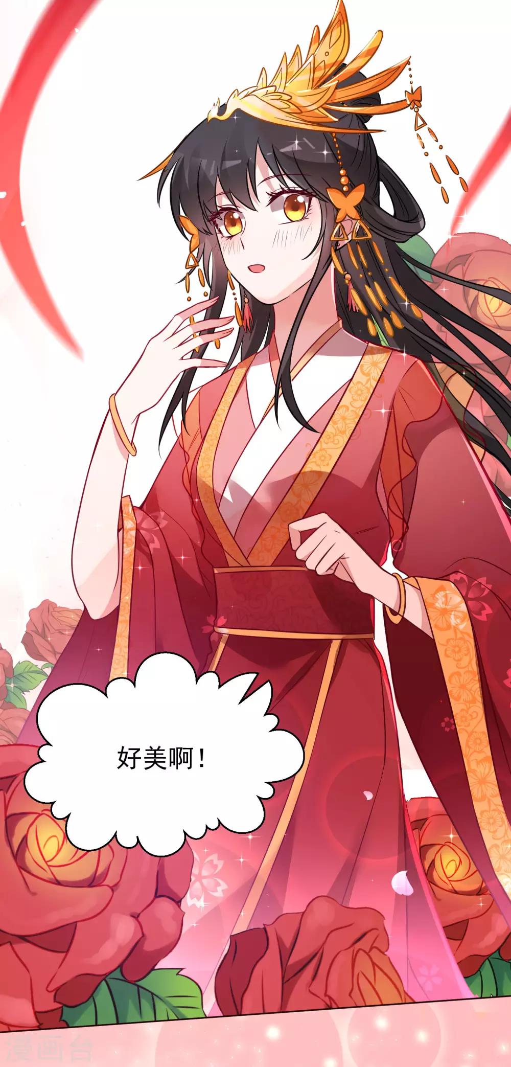 🍴计时恋爱 第124话 换你一世相伴 第31页