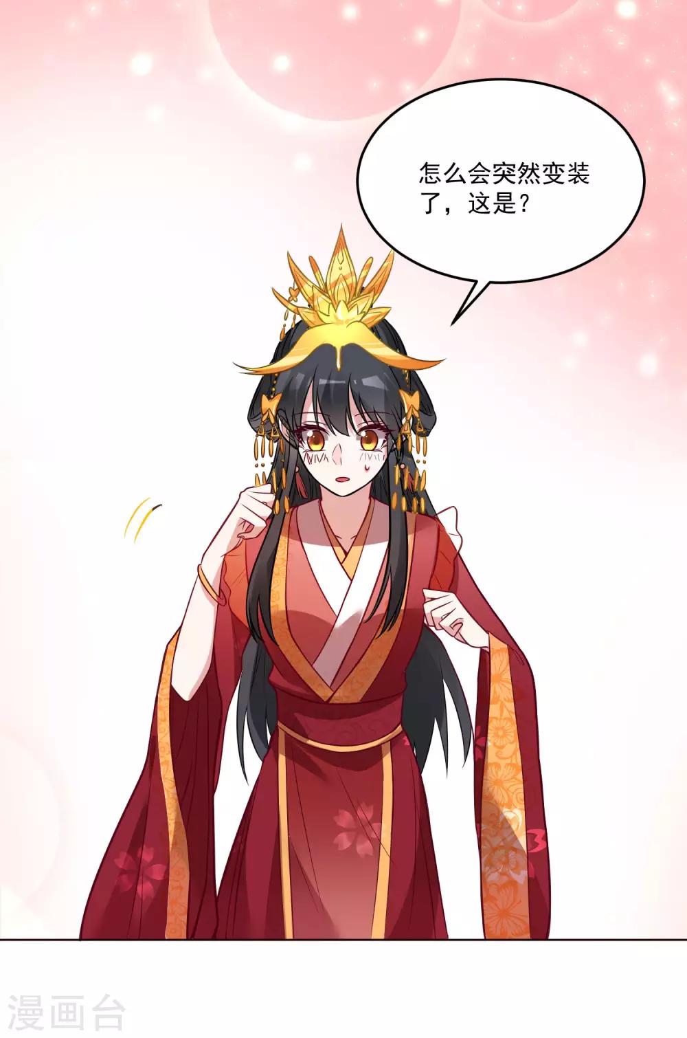 🍴计时恋爱 第124话 换你一世相伴 第32页