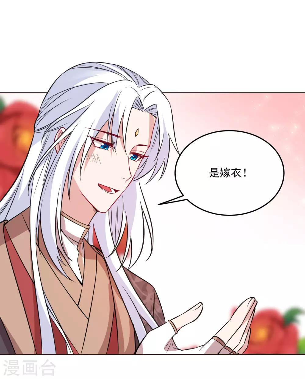 🍴计时恋爱 第124话 换你一世相伴 第33页