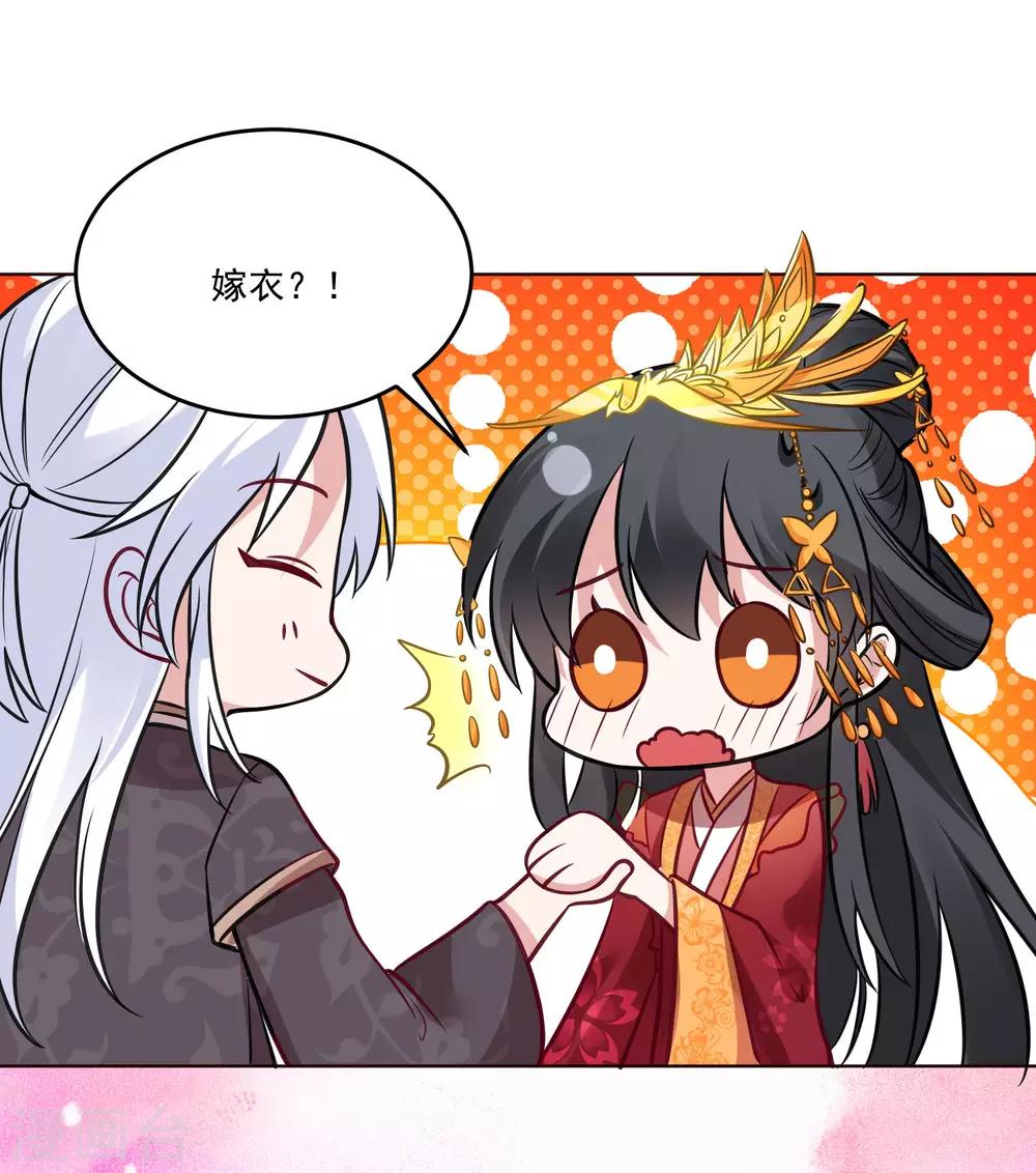 🍴计时恋爱 第124话 换你一世相伴 第34页