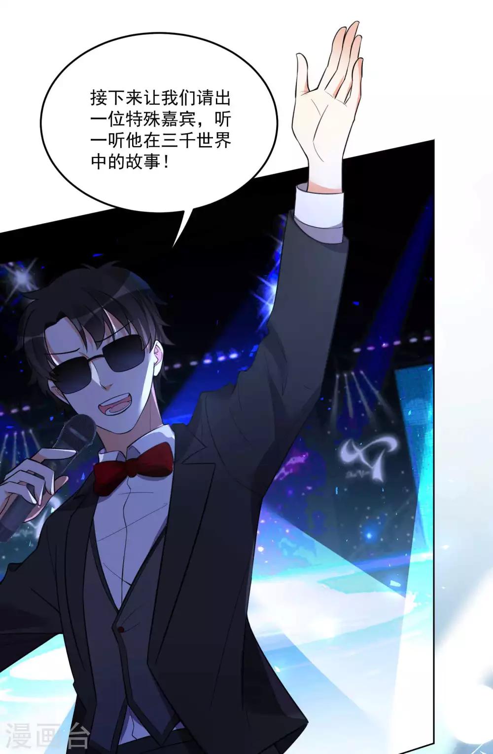 🍴计时恋爱 第124话 换你一世相伴 第4页