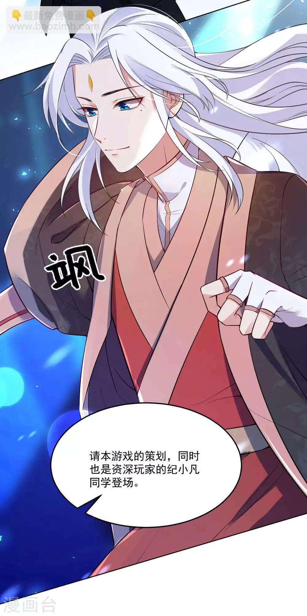 🍴计时恋爱 第124话 换你一世相伴 第5页