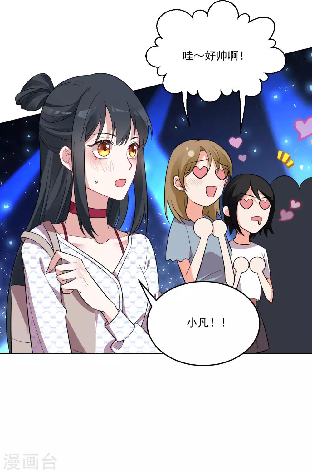 🍴计时恋爱 第124话 换你一世相伴 第6页