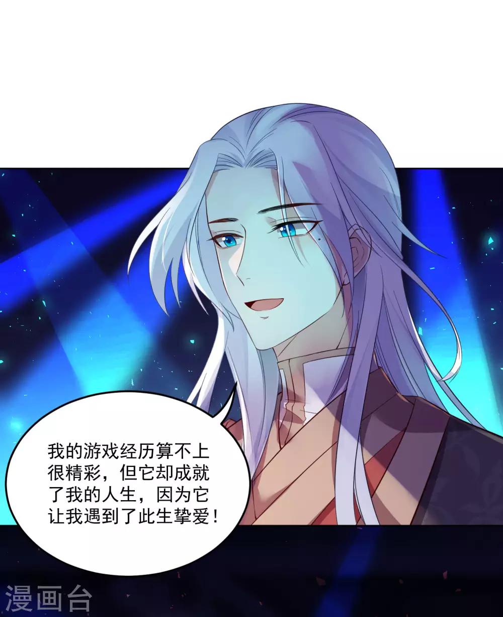 🍴计时恋爱 第124话 换你一世相伴 第8页